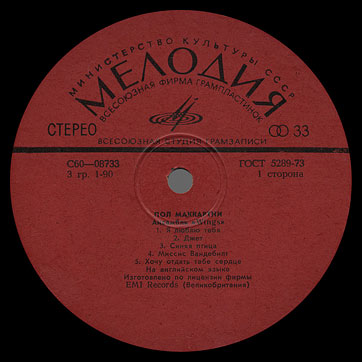 PAUL MCCARTNEY + «WINGS» ENSEMBLE LP by Melodiya (USSR), All-Union Recording Studio – label (var. dark red-1), side 1